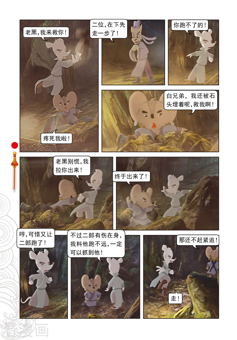 第49话二郎遭困-虹猫仗剑走天涯-虹猫蓝兔（第5张）